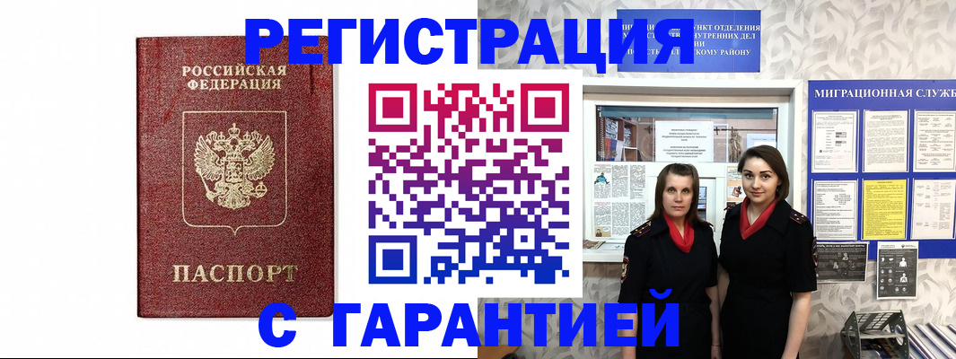 временная регистрация в Зиме